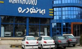 شروع پیش فروش ویژه 10 محصول ایران خودرو با 300 میلیون تومان!