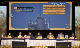  مجمع عمومی عادی سالیانه نفت سپاهان برگزار شد