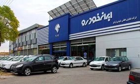 یک انفجار قیمتی در ایران‌خودرو /   قیمت‌ها سر به فلک کشید! + لیست قیمت ها