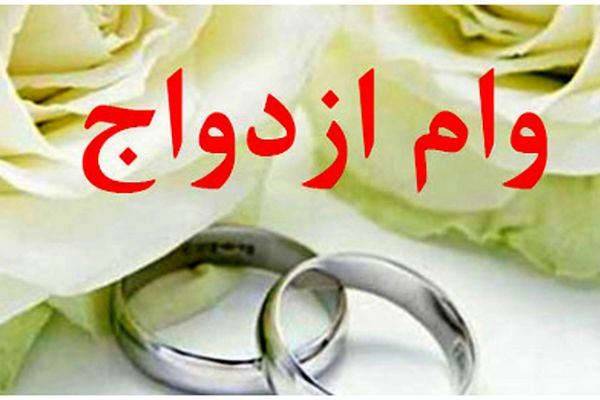 افزایش قابل توجه وام ازدواج/ زوج‌ها اقدام کنید