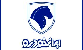 متقاضیان خودرو دست بجنبانند/ خرید خودرو از محصولات ایران خودرو  بدون قرعه کشی با قیمت کارخانه + جدول