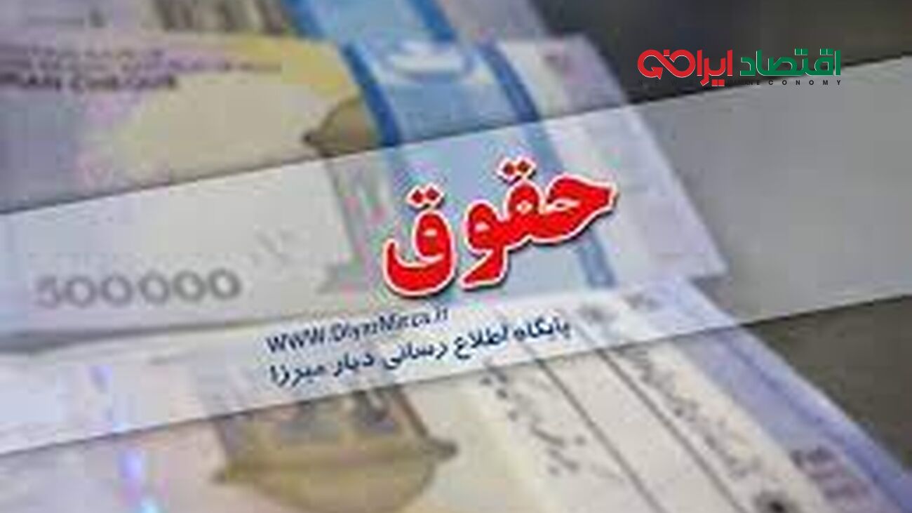 جزئیات مهم از افزایش حقوق ها / جیب این کارکنان پر پول می شود !