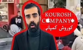 جزئیات جدید از مالک ۲۷ ساله کوروش کمپانی / سرباز فراری جیب مردم را خالی کرد! 
