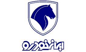 حراج استثنایی ایران‌خودرو شروع شد + جزئیات