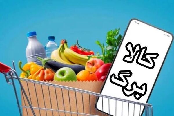 هشدار پلیس فتا درباره پیامک‌های جعلی کالابرگ / روی لینک‌های ناشناس کلیک نکنید