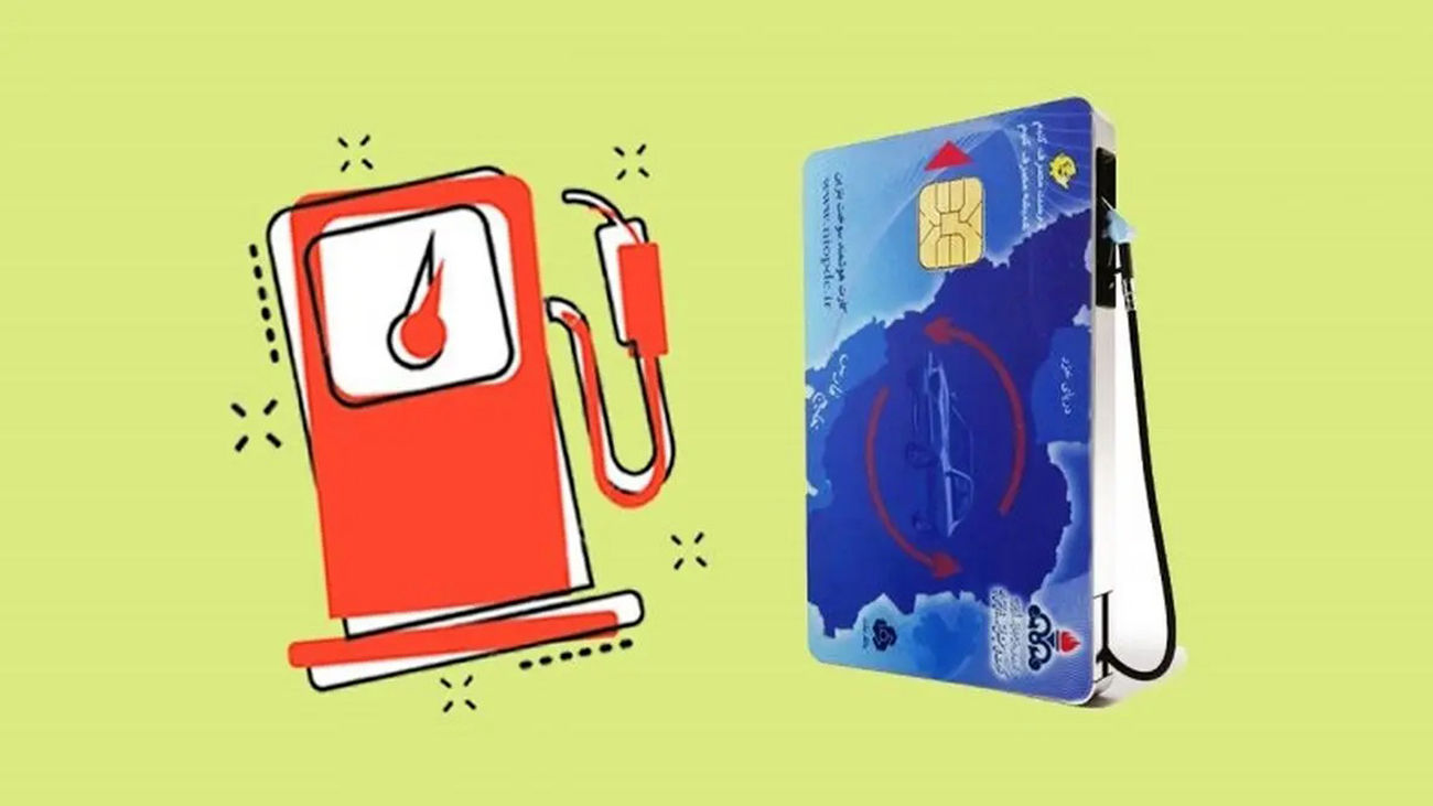 افزایش قیمت بنزین با حذف کارت سوخت از این تاریخ / شایعه یا واقعیت ؟!