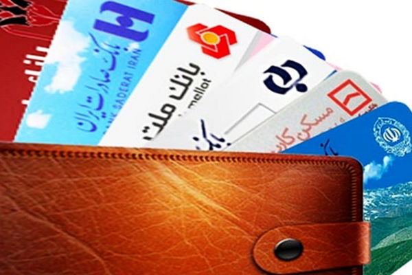 خبر فوری برای کسانی که کارت بانکی دارند 
