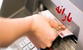 خبر خوش دولت برای دهک های 1 تا 4 / واریز یک میلیونی یارانه معیشتی عیدی ویژه به حساب این خانوارها 