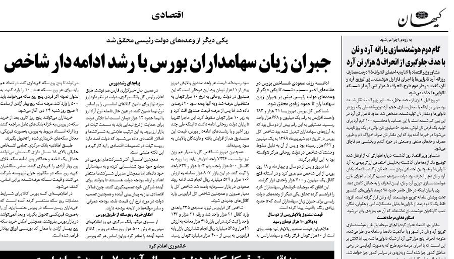 کیهان: یکی دیگر از وعدههای رئیسی محقق شد!