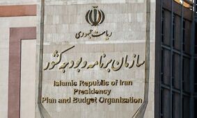 تغییرات گسترده در سازمان برنامه و بودجه