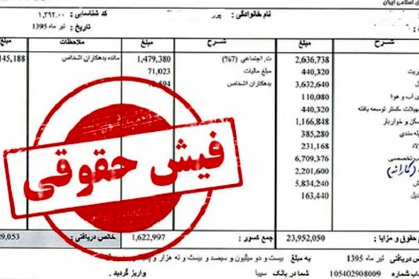 جزئیات صدور فیش حقوقی شهریور بازنشستگان تأمین اجتماعی، کشوری و لشکری+لینک