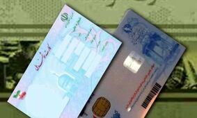 اجباری شدن تعویض کارت ملی هوشمند/ چه کسانی باید اقدام کنند؟+جدول هزینه