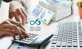 وام قرض الحسنه 300 میلیونی از این بانک دریافت کنید
