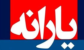راهنمای گام‌به‌گام جداسازی یارانه اعضای خانوار
