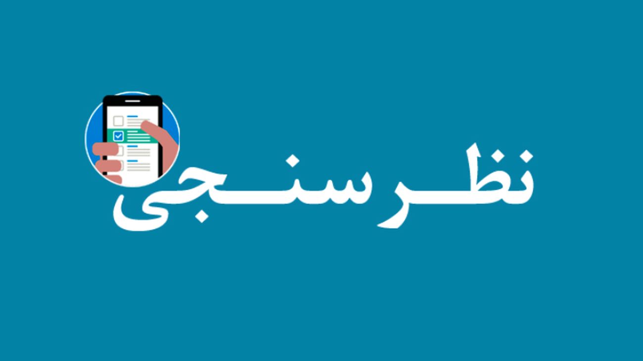 چرا همسانسازی حقوق بازنشستگان تاکنون انجام نشده؟ / شما نظرتان را اعلام کنید