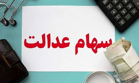 این افراد ۵ روز مانده به عید منتظر واریزی جدید باشند
