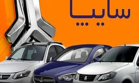 قیمت خودرو‌های سایپا امروز سه‌شنبه ۲۵ آذر ۱۴۰۴ + جدول