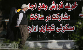 خبر بد برای مستاجران تهرانی / در این منطقه تهران وضعیت خراب است !