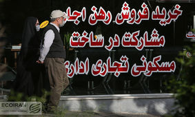 خبر بد برای مستاجران تهرانی / در این منطقه تهران وضعیت خراب است !