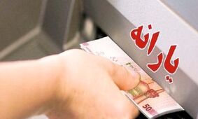 چگونه از قطع یارانه خود اعتراض کنیم؟