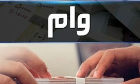 مهلت نهایی ثبت‌نام وام 50 میلیونی بازنشستگان + شرایط و مدارک