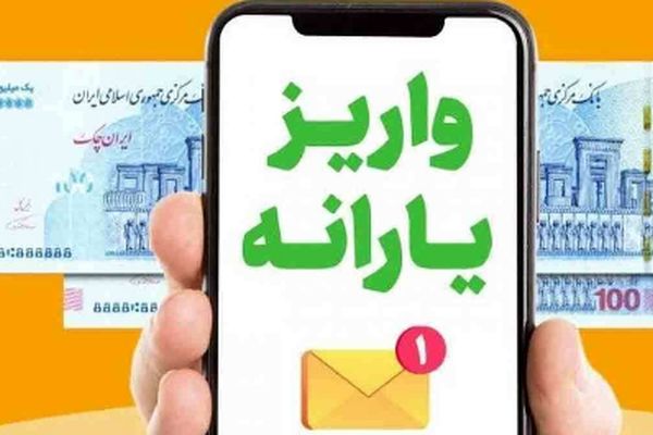 اطلاعیه مهم سازمان هدفمندی یارانه‌ها برای یارانه بگیران