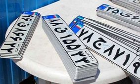 شرایط جدید تعویض پلاک خودرو در سال 1404 اعلام شد