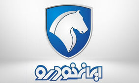 شرایط طرح فروش فوق‌العاده ایران خودرو ویژه بهمن ماه اعلام شد