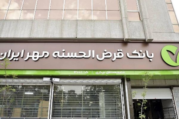 شرایط ویژه طرح یاقوت بانک مهر/ وام 1.5 میلیاردی با کارمزد صفر درصد