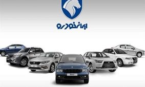 طرح ویژه فروش ایران خودرو بدون بلوکه‌سازی پول شما