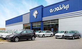 آغاز حراج تابستانی ایران خودرو / کدام خودروها عرضه خواهند شد + اسامی و شرایط