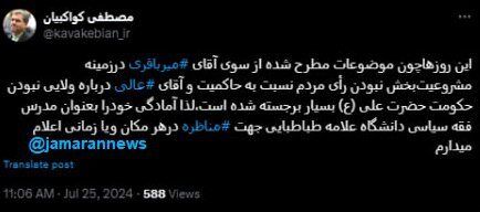 کواکبیان؛ روحانیِ حامی سعید جلیلی را به مناظره طلبید /در هر زمان و هر مکان!