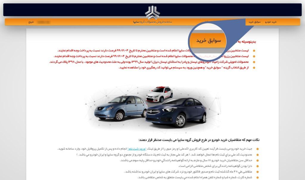 راهنمای فرم ثبت نام سایپا