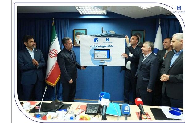 سامانه جامع متمرکز ارزی بانک صادرات ایران رونمایی شد/ تغییرات بنیادین در بانکداری بین‌الملل بر مبنای زیرساخت‌های هوشمند/ تجلیل وزارت امور اقتصادی و دارایی از نگاه تحول‌گرایانه بانک صادرات ایران/ قربان اسکندری از آغاز پروژه‌های نوین و راهبردی کلان خبر داد