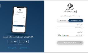 اپلیکیشن پنجره ملی خدمات دولت هوشمند عرضه شد