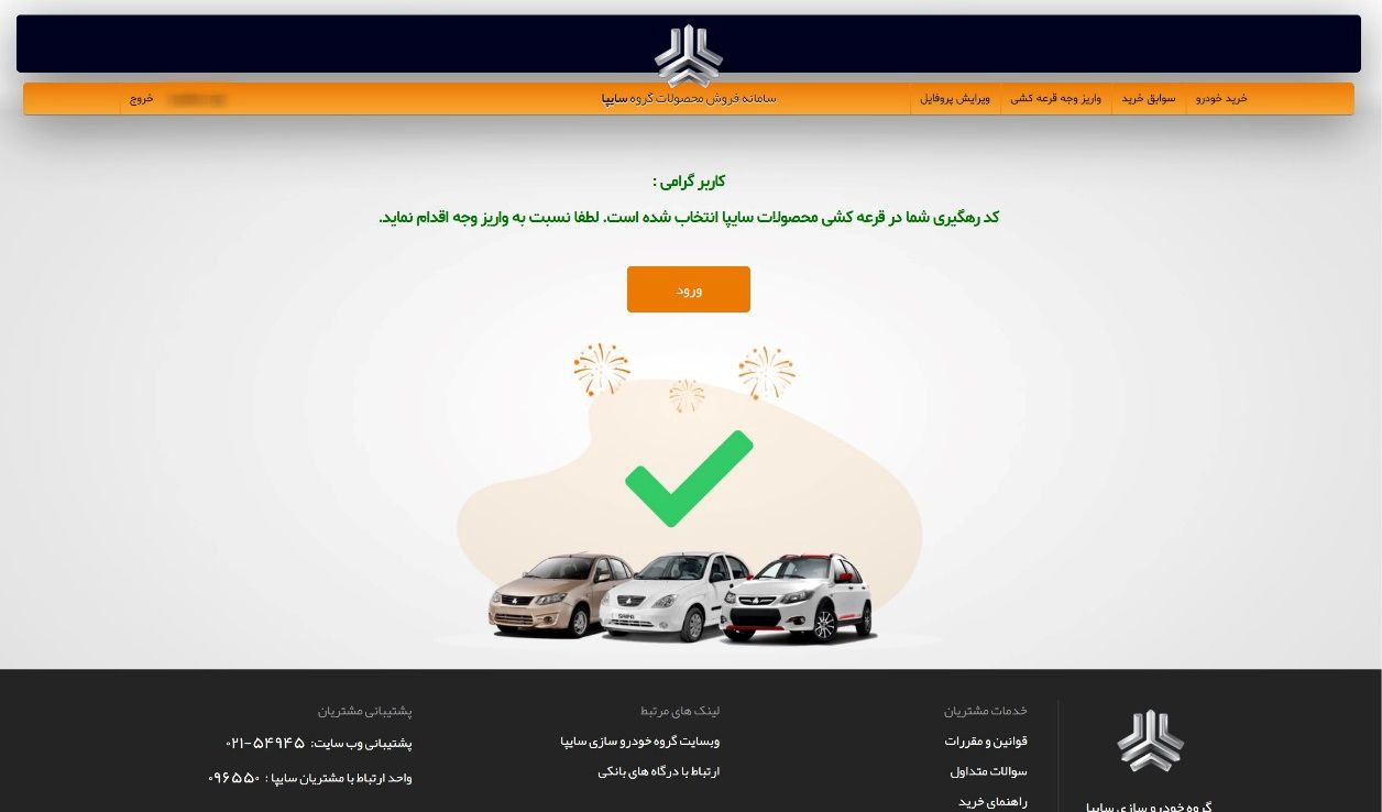 راهنمای فرم ثبت نام سایپا