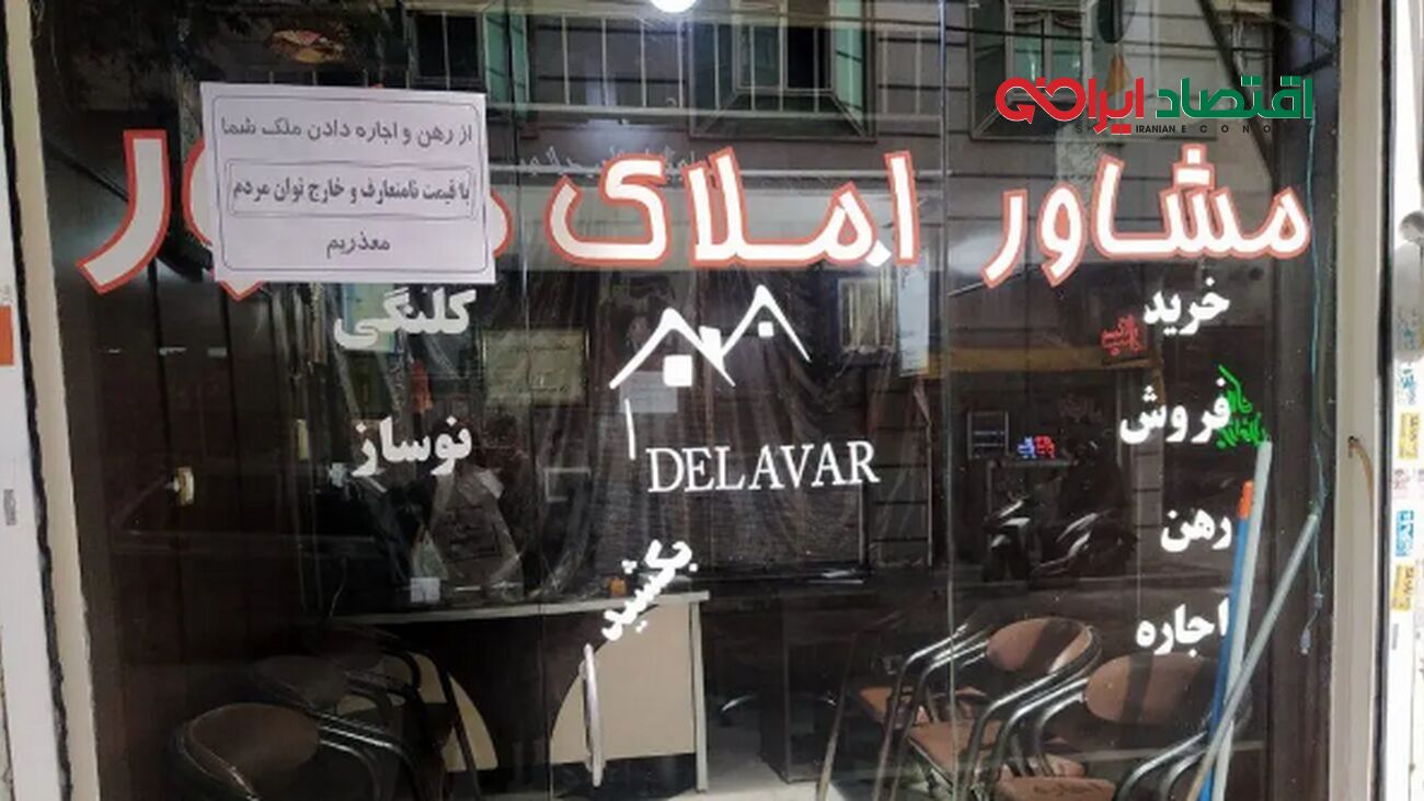 پاس گل جنجالی دولت به مشاوران املاک