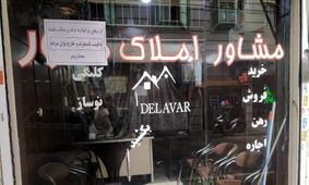 پاس گل جنجالی دولت به مشاوران املاک