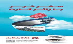اعطای تسهیلات به زائران نجف و کربلا با «زائر کارت» بانک گردشگری 