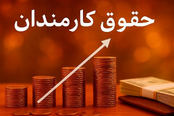 
آقای نماینده رقم افزایش حقوق کارگران را پیش‌بینی کرد
