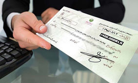 از قبول این چک ها خودداری کنید