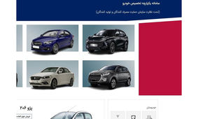 دیگر به سامانه فروش یکپارچه خودرو مراجعه نکنید!
