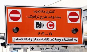 طرح طرافیک 20 درصد گران شد