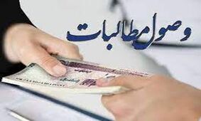 سخت گیری بانکها برای وصول مطالبات / مراقب اقساط عقب افتاده باشید