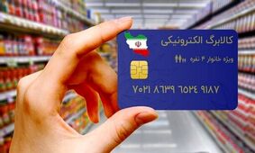 زمان واریز یارانه کالابرگ برای دهک‌های چهارم تا هفتم اعلام شد