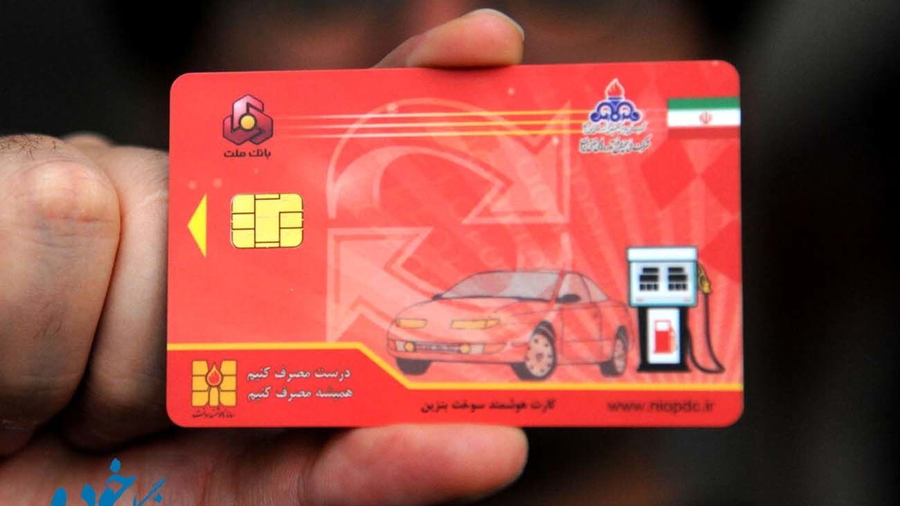 تکلیف کارت سوخت جایگاه ها در ۱۴۰۳ مشخص شد