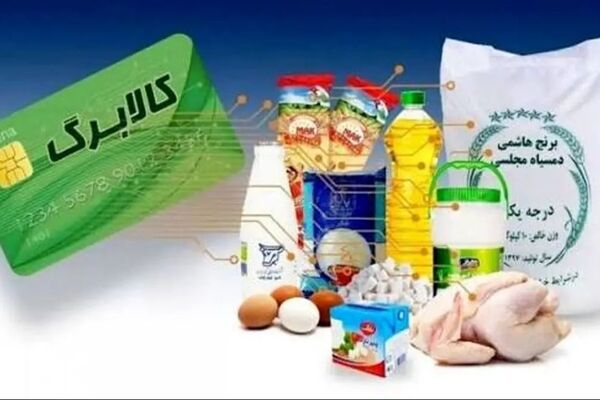 تاریخ واریز مرحله پنجم کالابرگ الکترونیک اعلام شد