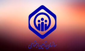 هدیه 70 میلیونی تامین اجتماعی/حقیقت یا دروغ؟
