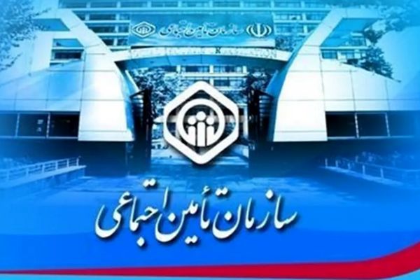 واقعیت ادعای خرید و فروش سابقه تامین اجتماعی چیست؟