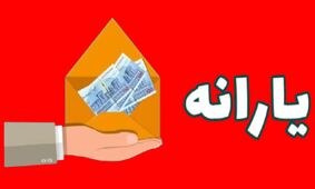 آخرین خبر درباره واریز یارانه دهک‌های 4 تا 9 /  آیا مبلغ آن تغییر می‌کند؟